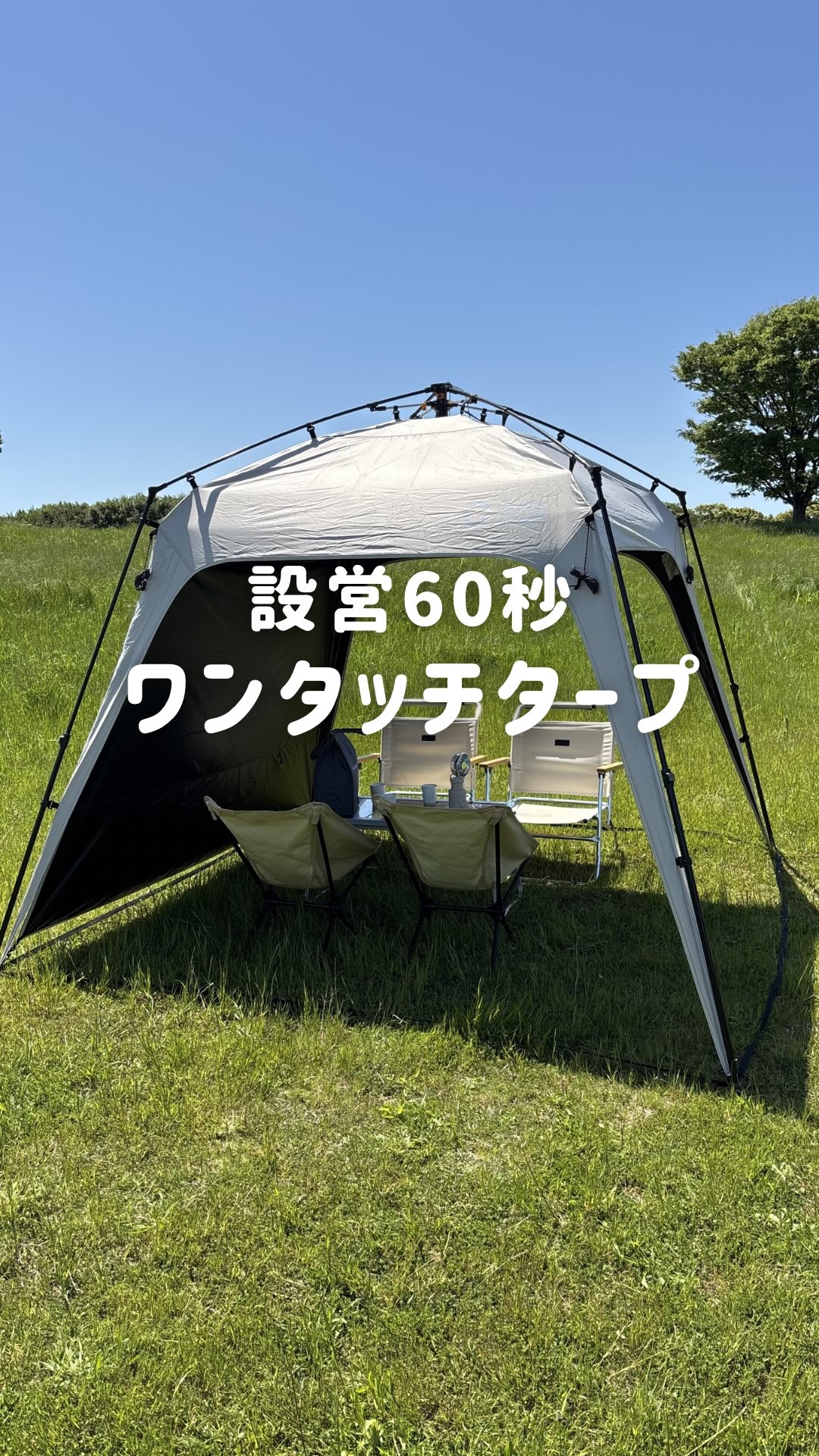ワンタッチタープ 2.5m フラップ付き QC-TP250 | クイックキャンプ