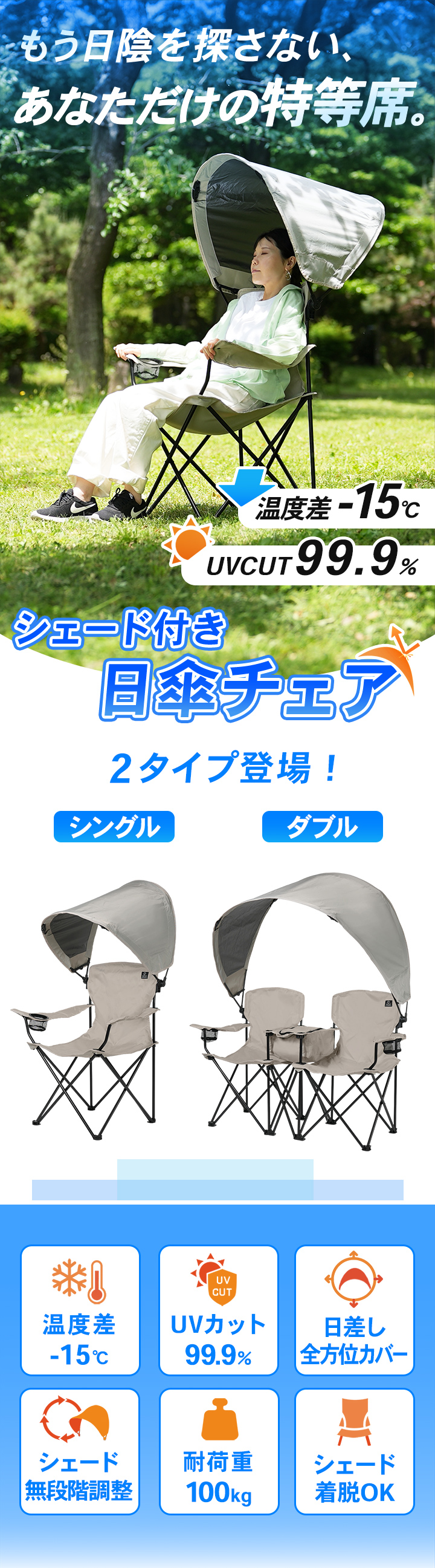 日よけ付きアウトドアチェア