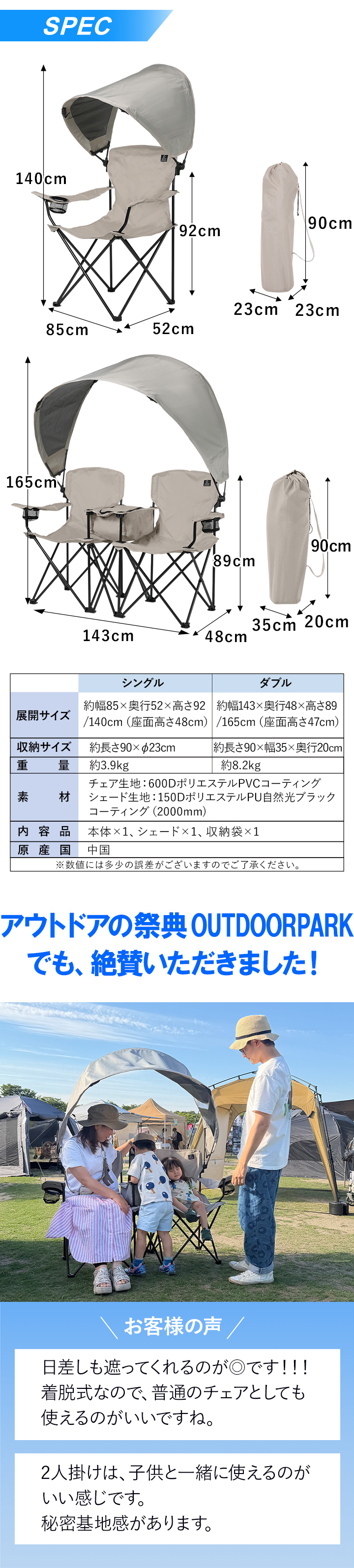 日よけ付きアウトドアチェア