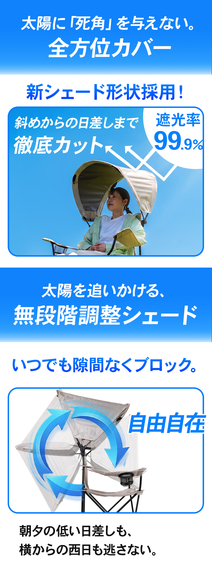 日よけ付きアウトドアチェア