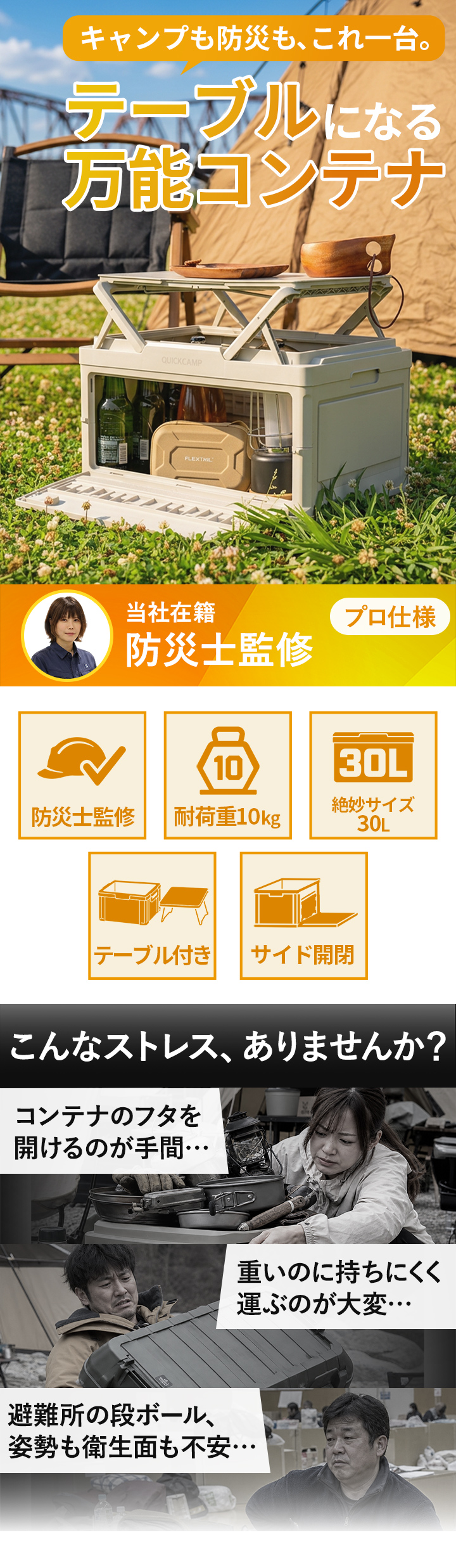 万能コンテナ