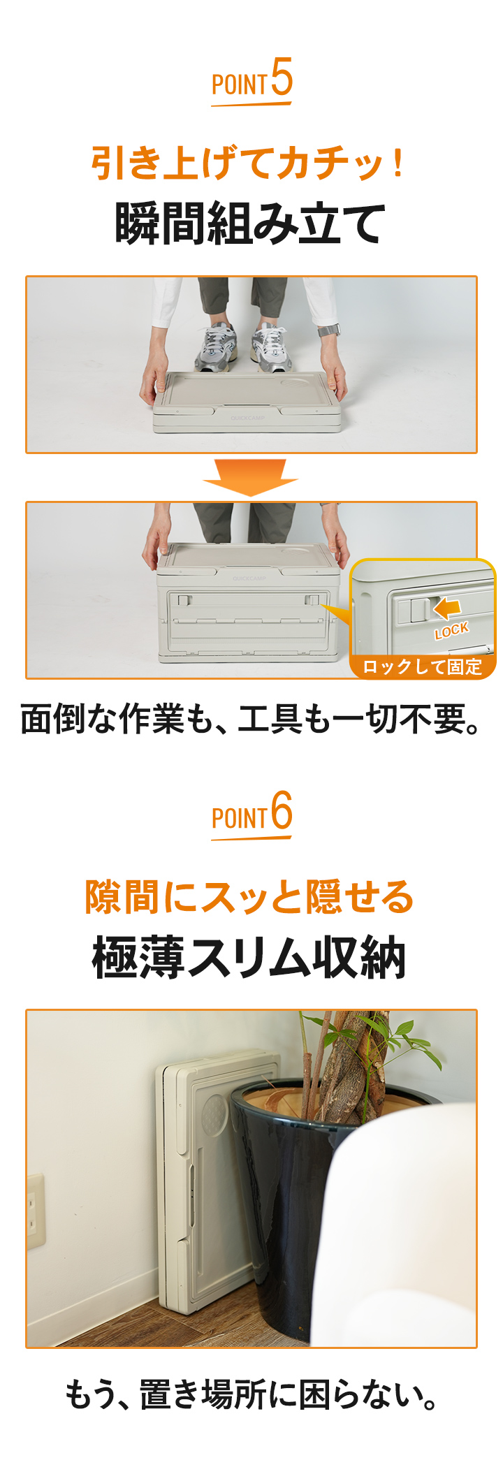 瞬間組み立て