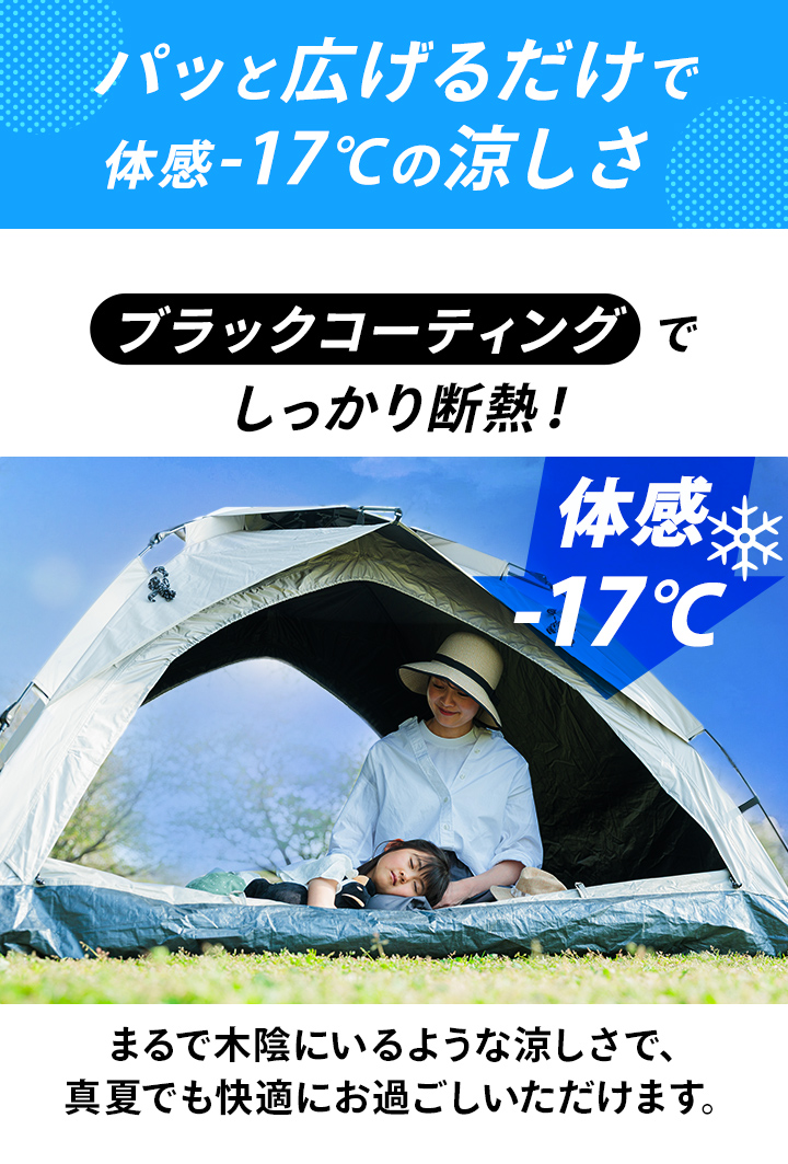 パッと広げるだけで体感-17℃