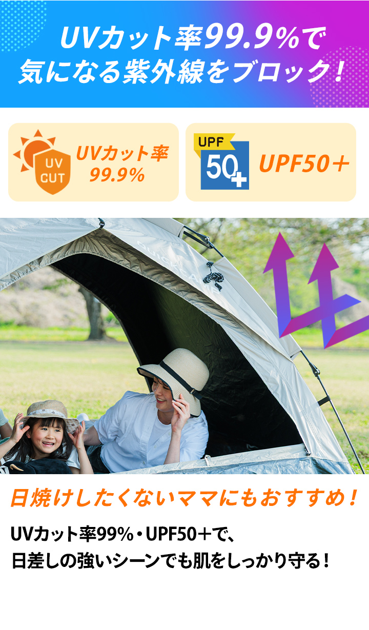 UVカットで99.9%で気になる紫外線をブロック