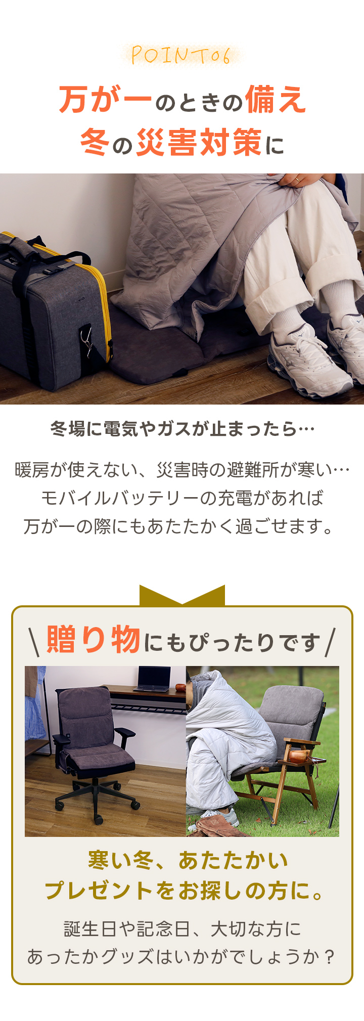 災害対策
