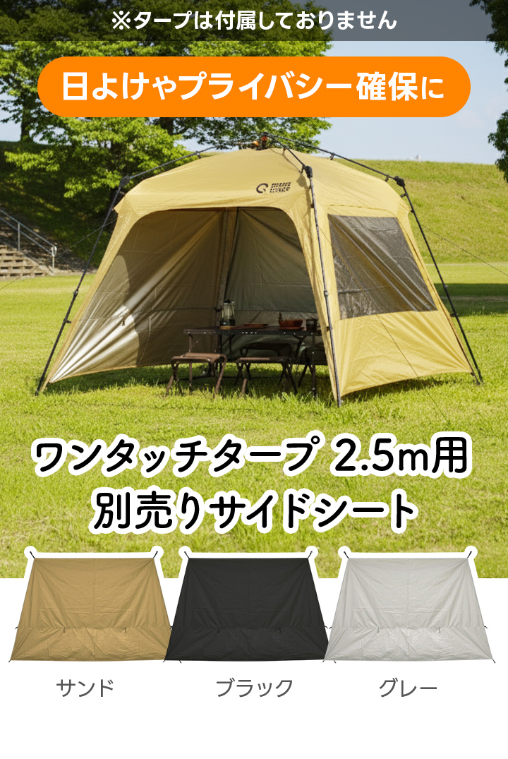 2.5タープ用サイドシート