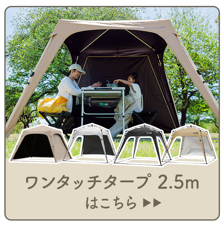 2.5タープ