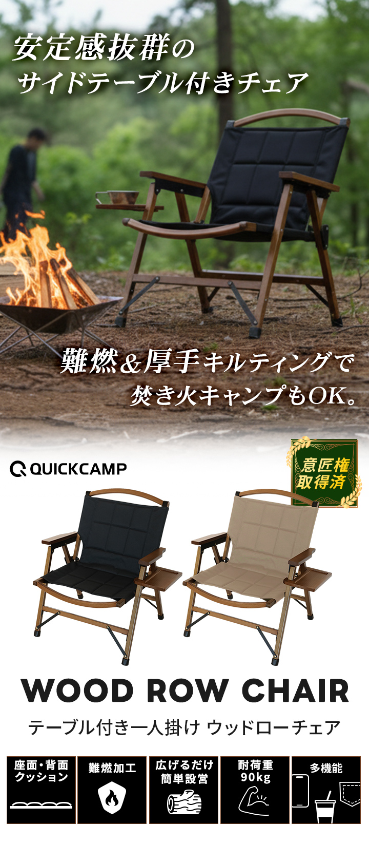 ウッドローチェア