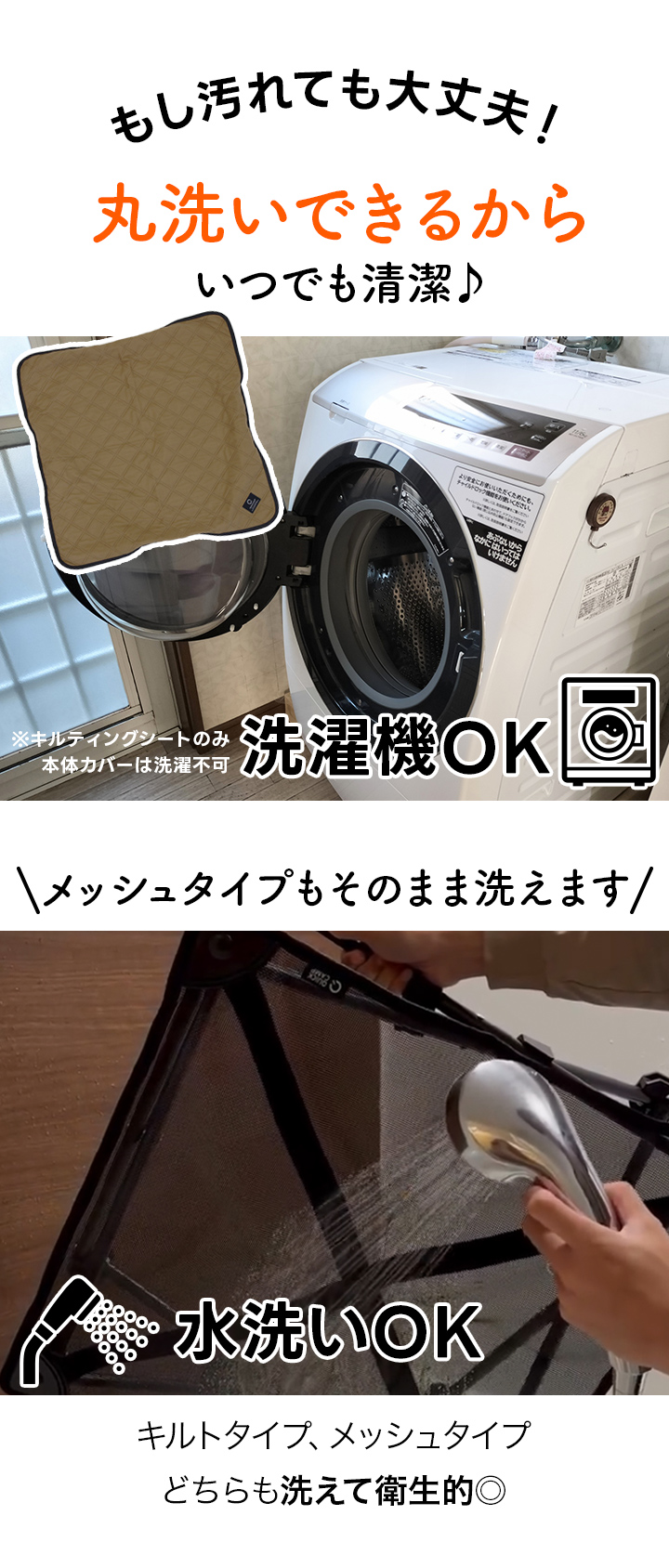 丸洗いOK