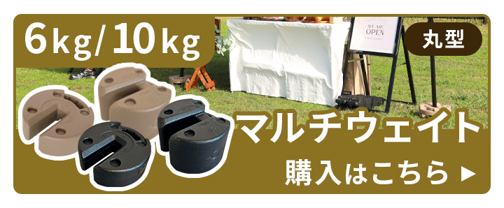 マルチウェイト