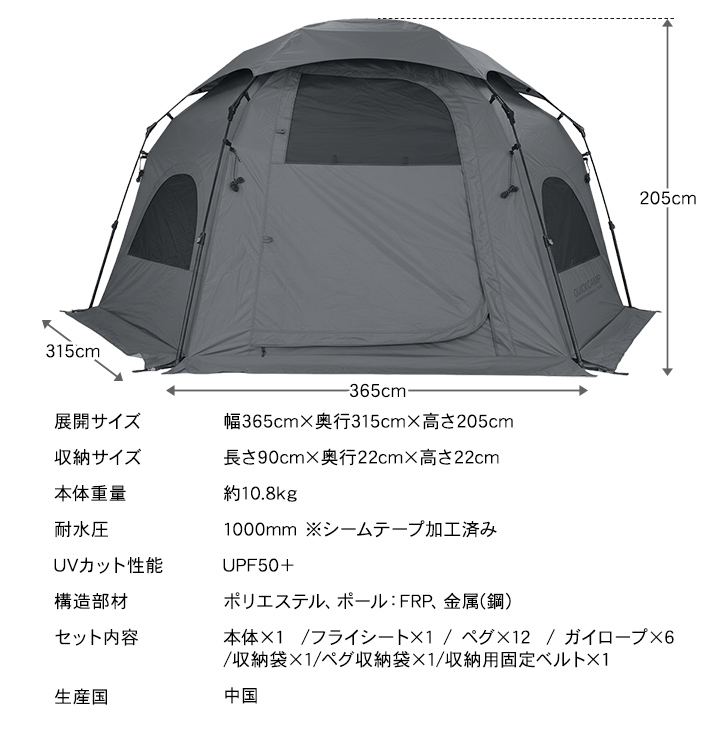 QC-ODS360_ワンタッチドームシェルター