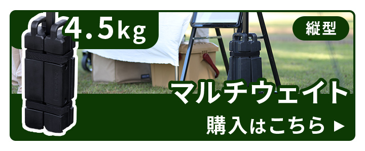 縦型マルチウエイト