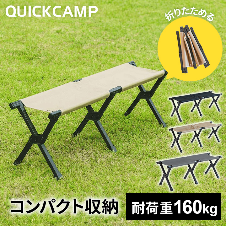 折りたたみ コンパクトベンチ 二人掛け QC-FB110