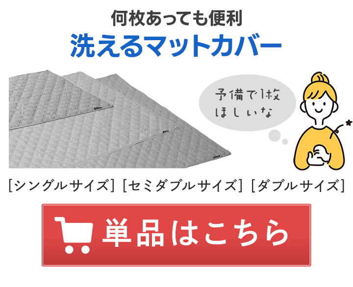 カバー買い替え