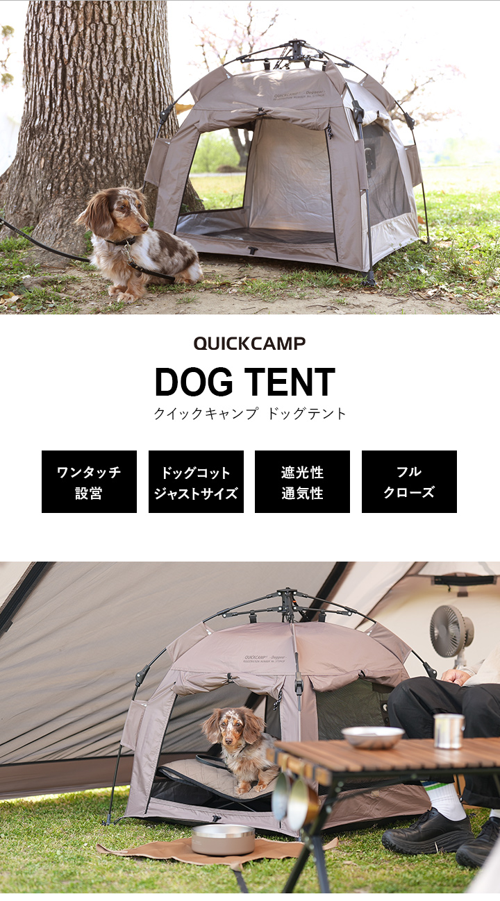 クイックキャンプ QUICKCAMP ドッグテント ワンタッチ ペット用 INNU-PT75