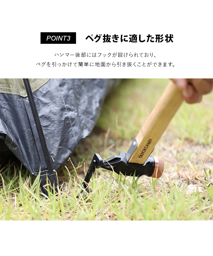 ペグ抜きに適した形状