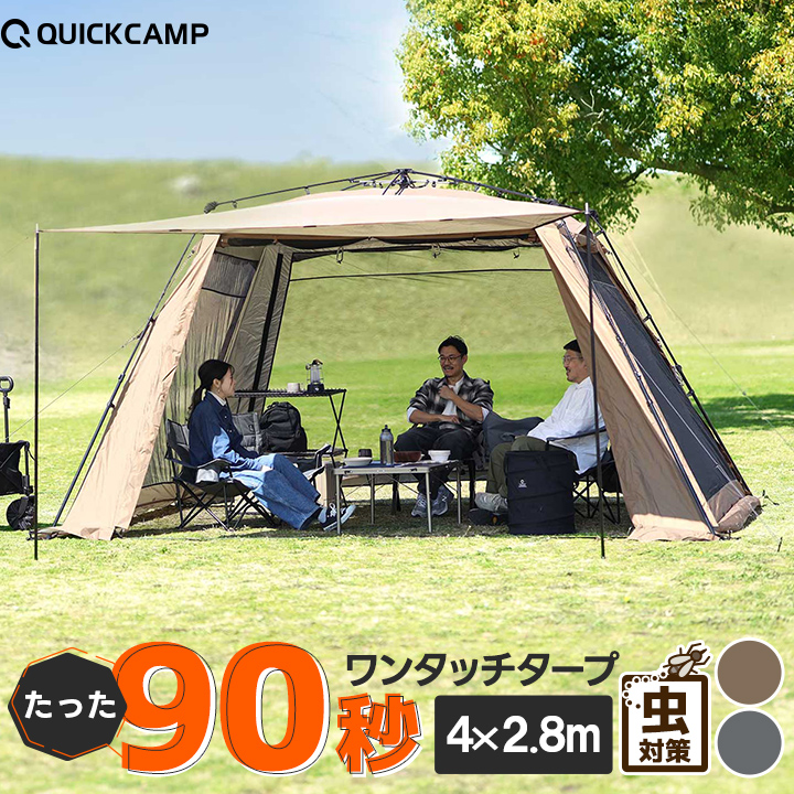 クイックキャンプ QUICKCAMP ワンタッチスクリーンタープ グレー QC-SS400R