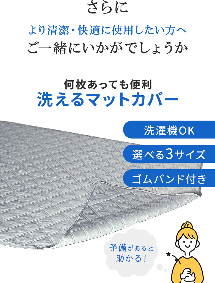 マットカバー