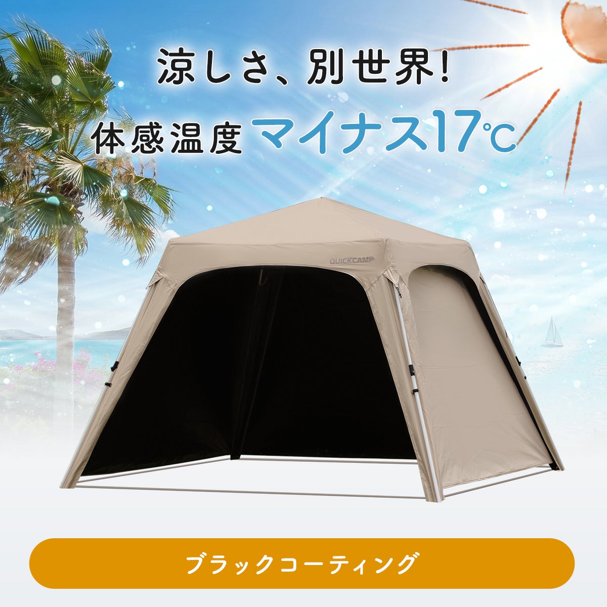 ワンタッチタープ 2.5m QC-TPI250 | 【公式】クイックキャンプ