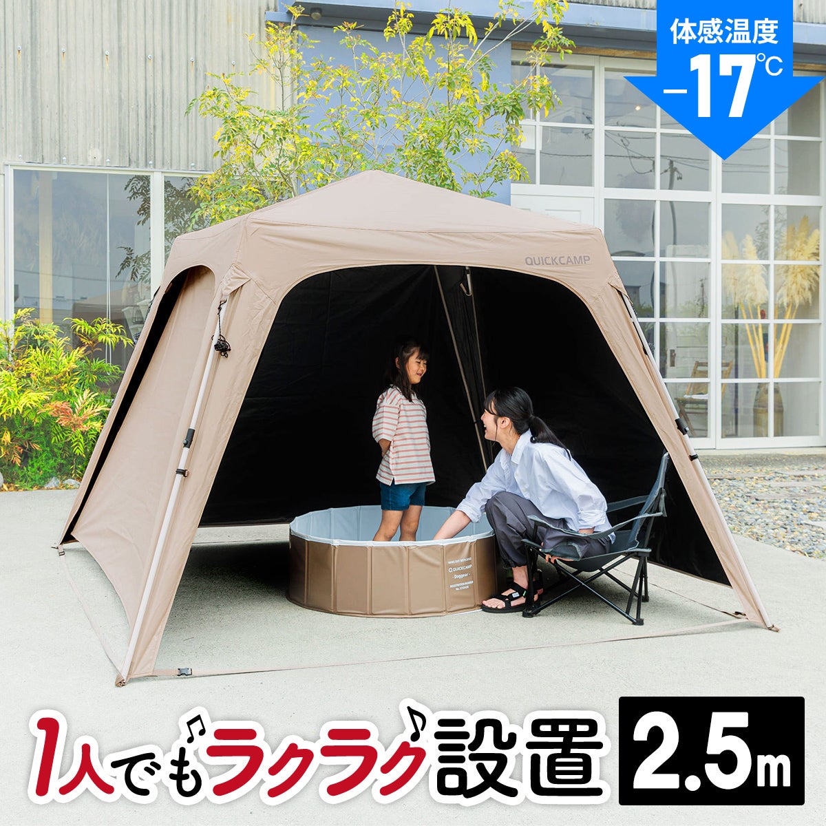 ワンタッチタープ 2.5m ブラックコーティング QC-TPI250 | クイック