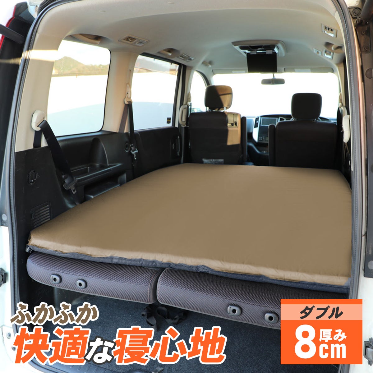 車中泊マット ダブル 5cm厚 | 8cm厚 アウトドア ベッド QC-CMD