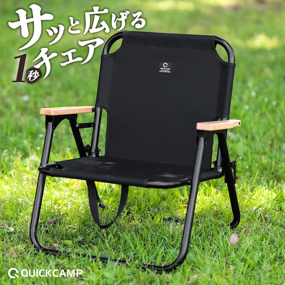 折りたたみ 一人掛け ローチェア QC-ASC60C | クイックキャンプ