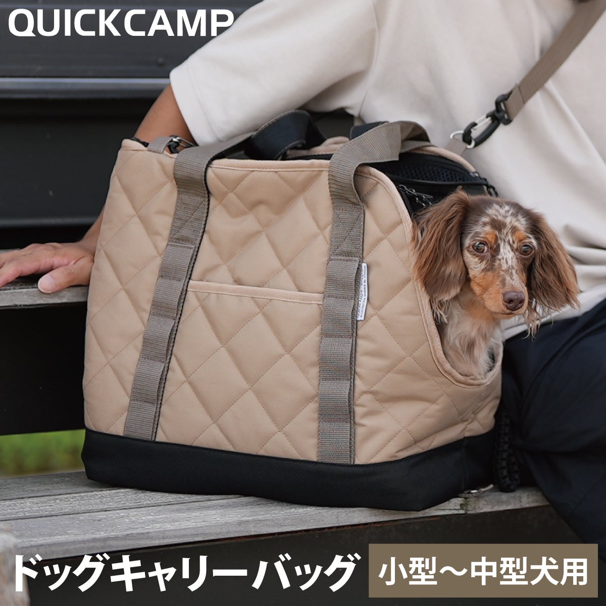ドッグキャリーバッグ 小型犬 キルティング仕様 サンド INNU-PCB SD