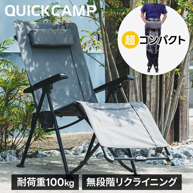 美品　クイックキャンプ チェア クイックキャンプ リクライニングチェア ハイバック 無段階調整 折りたたみ