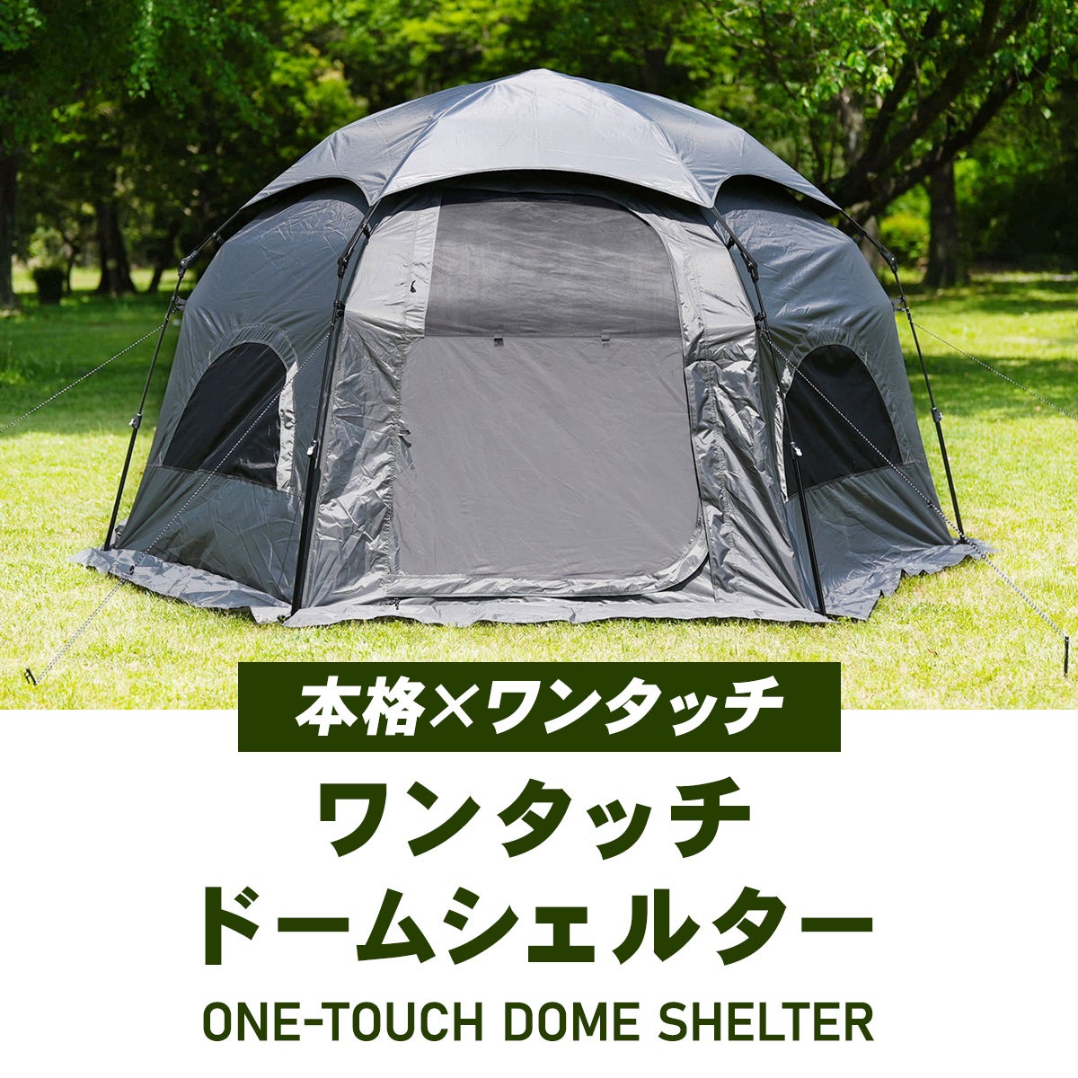 クイックキャンプ ドームテント ワンタッチドームシェルター 遮光UV