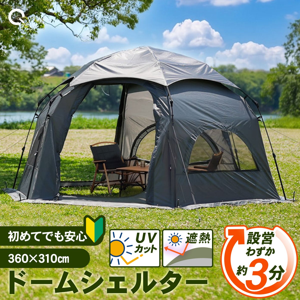 クイックキャンプ ドームテント ワンタッチドームシェルター 遮光UV