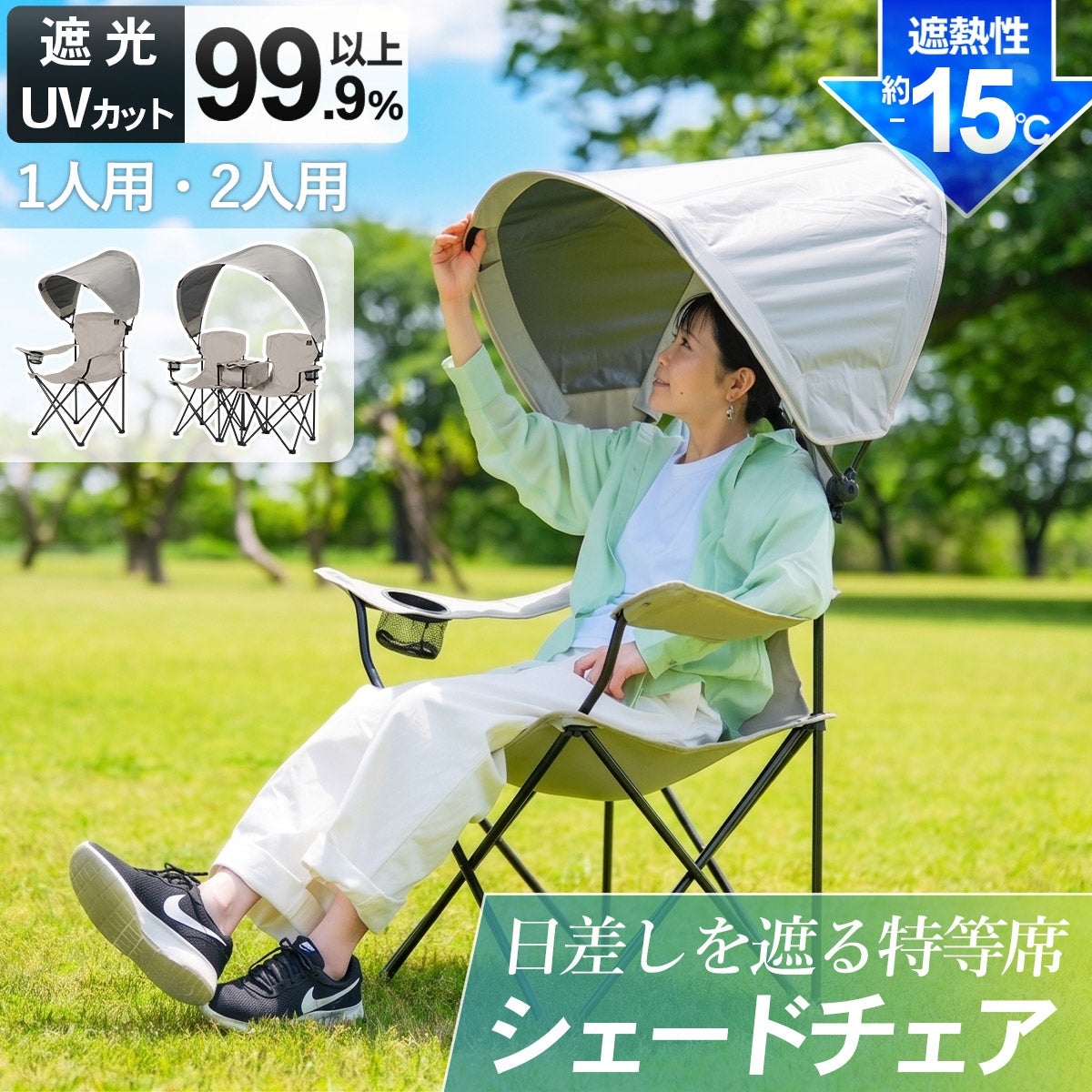 クイックキャンプ アウトドアチェア シェードチェア 遮光100% 耐荷重100kg