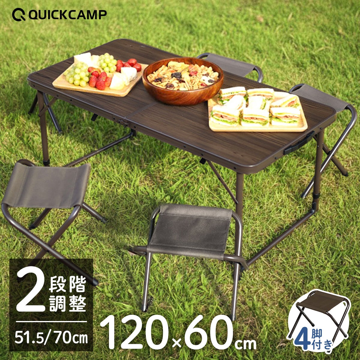 ピクニックセット テーブルセット 木目調 QC-PTS | 【公式】クイック