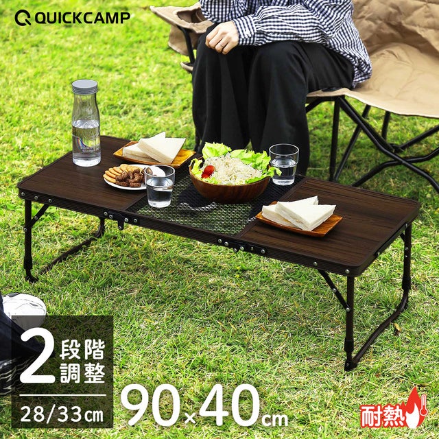 KUII CAMP アウトドアテーブル 木製 ミニ三つ折りテーブル 木目調 QC-3FT90 | 【公式】クイックキャンプ