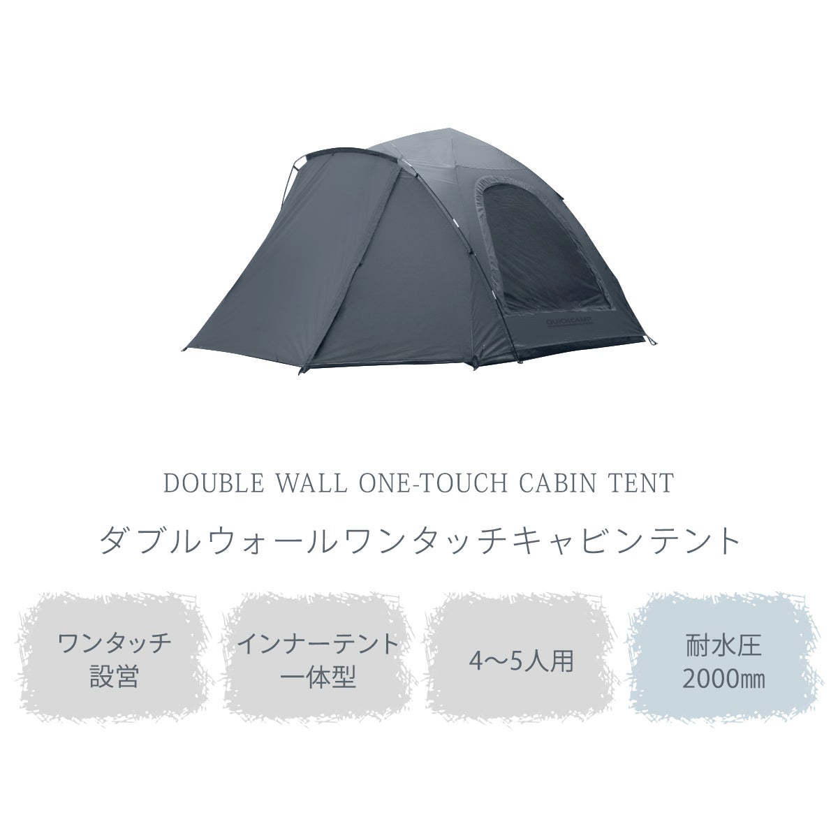 キャビンテント グレー QC-DT270R | 【公式】クイックキャンプ