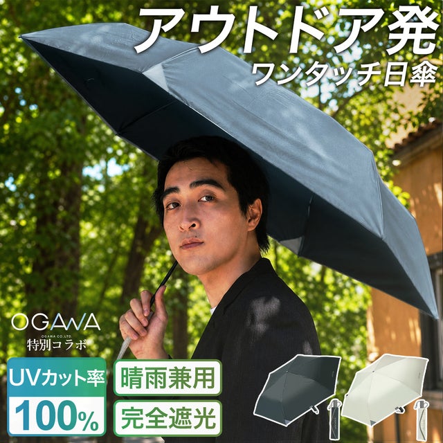 QC×-0& 晴雨兼用折りたたみ自動開閉日傘 QC-55WJP | 【公式】クイック