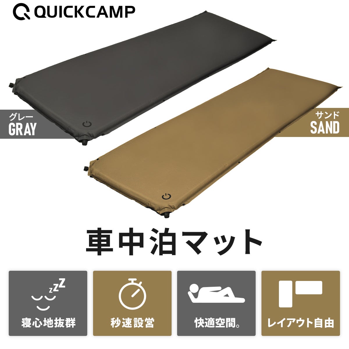 車中泊マット 8cm シングル ＆ マットカバー 2点セット | クイック
