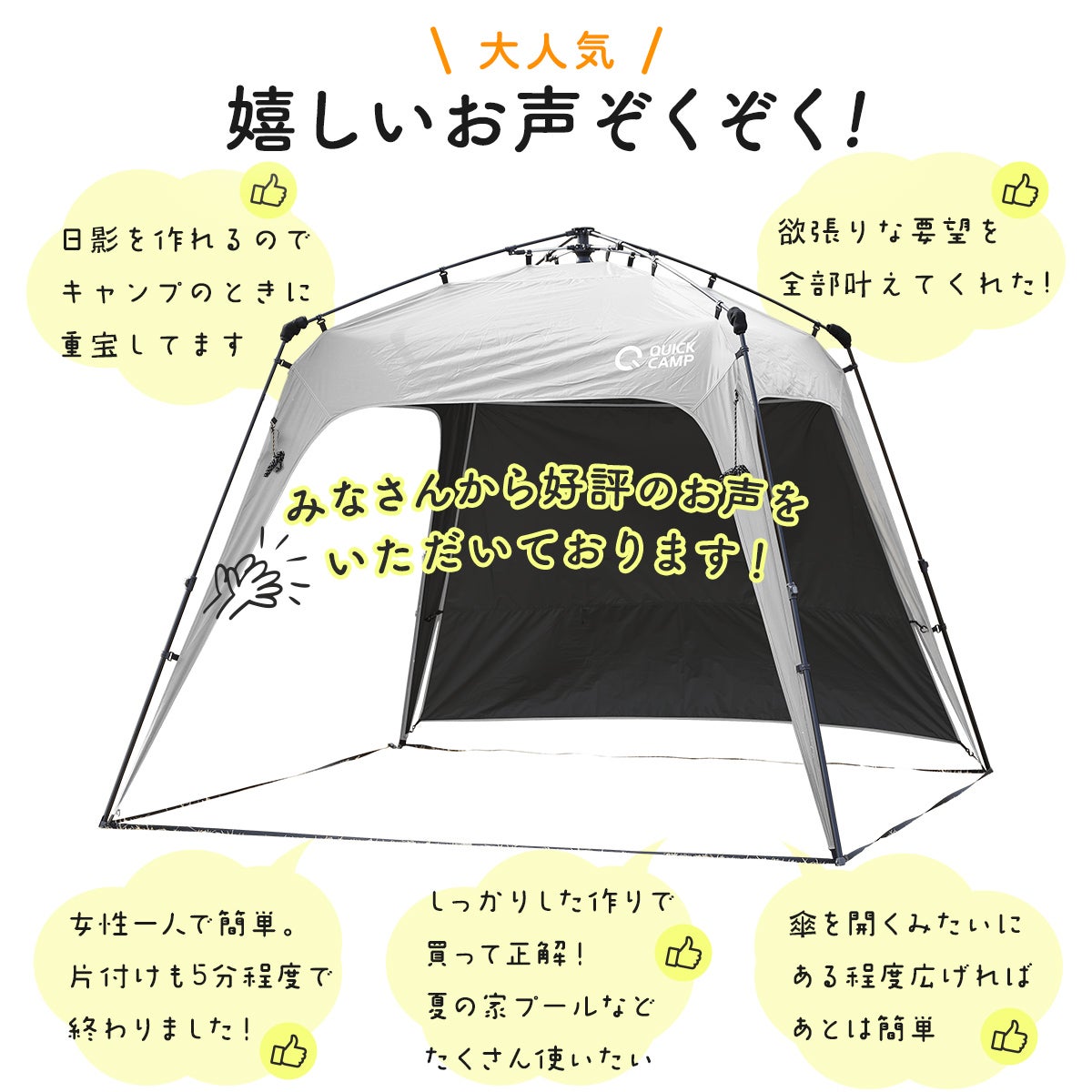 ワンタッチタープ 2.5m フラップ付き QC-TP250 | クイックキャンプ